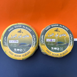 سیم برق هادی نور البرز (Hadi Noor Alborz) مدل افشان 1/5 و 2/5 کد ارت بسته 2 عددی