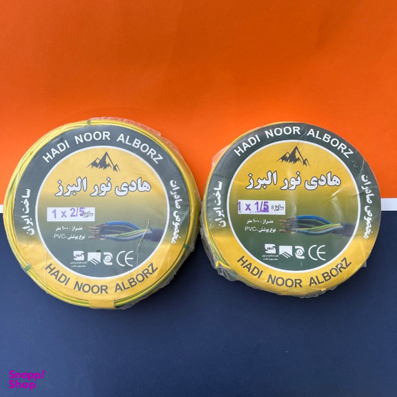 سیم برق هادی نور البرز (Hadi Noor Alborz) مدل افشان 1/5 و 2/5 کد ارت بسته 2 عددی