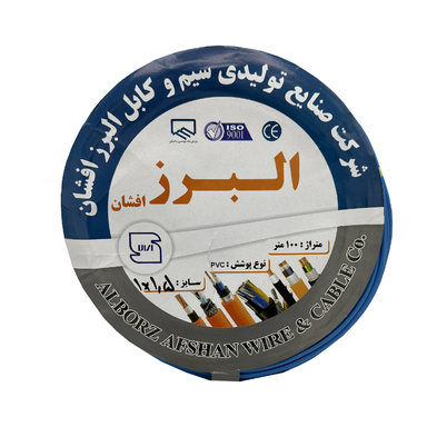 سیم برق البرز افشان (Alborz Afshan) مدل افشان 1 در 1/5 کد Blue