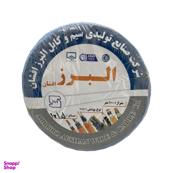 سیم برق البرز افشان (Alborz Afshan) مدل افشان 1 در 1/5 کد Blue