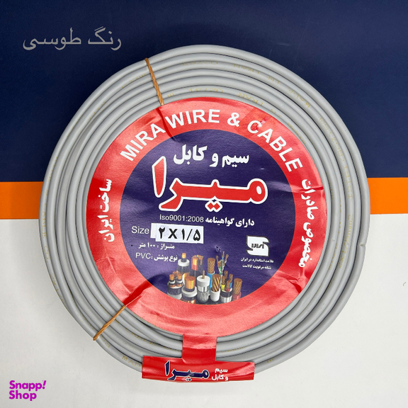 کابل برق افشان 2 در 1٫5 میرا کد طوسی