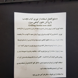 توری کباب پز مدل استیک