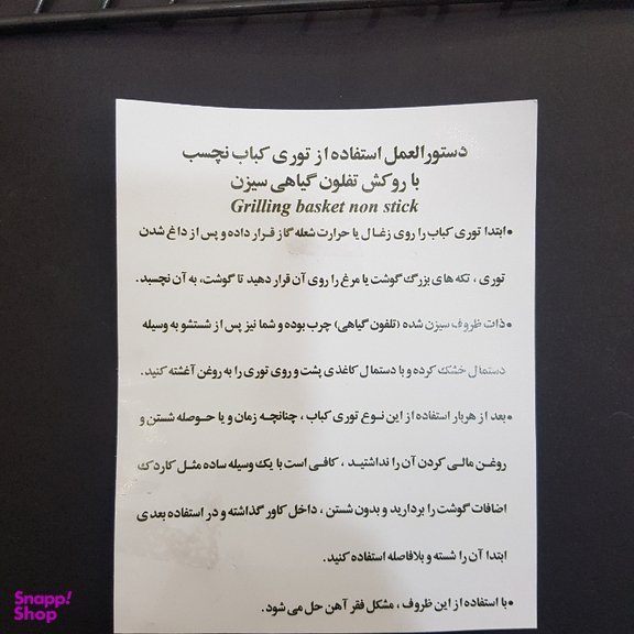 توری کباب پز مدل استیک