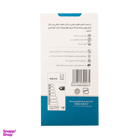 لامپ ال ای دی 12 وات سیدکو (Sidco) مدل SLS12 پایه E27