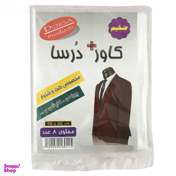 کاور لباس درسا (Dorsa) کد A59 بسته 8 عددی