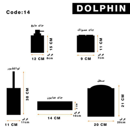 ست سرویس بهداشتی 5 پارچه دلفین (Dolphin) مدل FN-11014-1