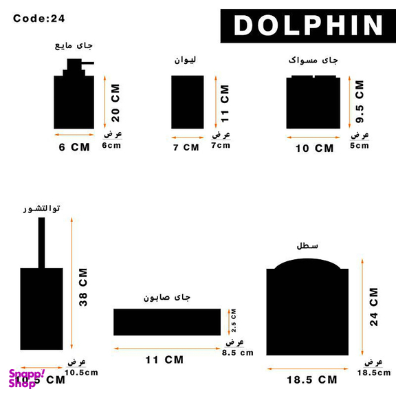 ست سرویس بهداشتی 6 پارچه دلفین (Dolphin) مدل FN-11024