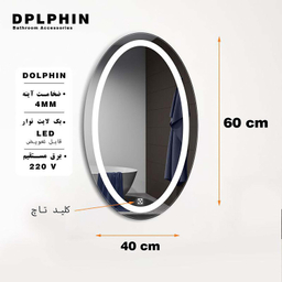 آینه دلفین (Dolphin) مدل TCH-OV-60-Round