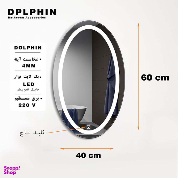 آینه دلفین (Dolphin) مدل TCH-OV-60-Round