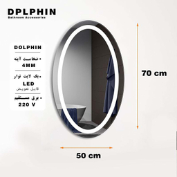 آینه دلفین (Dolphin) مدل OV-70-Round