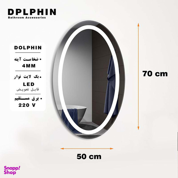 آینه دلفین (Dolphin) مدل OV-70-Round
