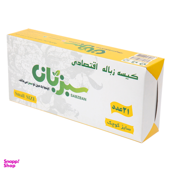 کیسه زباله اقتصادی سایز کوچک بسته 21 عددی
