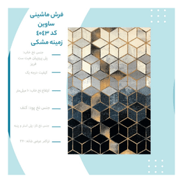 قالیچه فرش ساوین (Farshe Savin) مدل 4043
