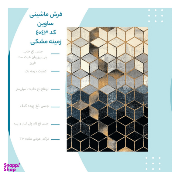 قالیچه فرش ساوین (Farshe Savin) مدل 4043