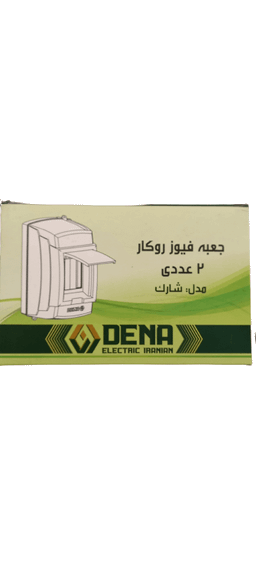 جعبه فیوز روکار دنا الکتریک ایرانیان (Dena Electric Iranian) مدل شارک