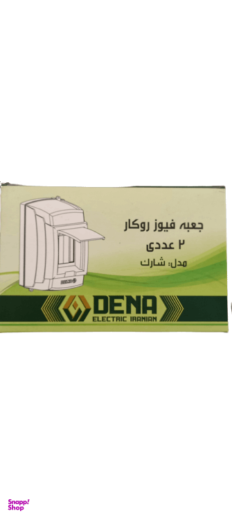 جعبه فیوز روکار دنا الکتریک ایرانیان (Dena Electric Iranian) مدل شارک