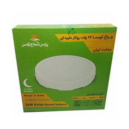 چراغ آویسا مدل روکار دایره 26 وات