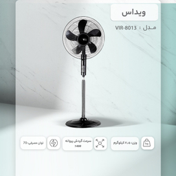 پنکه ویداس مدل VIR-8013