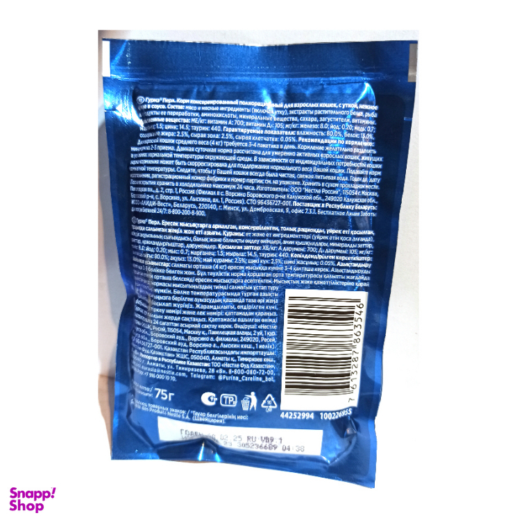 پوچ گربه گورمت مدل پرل مرغ در سس وزن 75 گرم