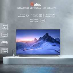 تلویزیون ال ای دی هوشمند جی پلاس (GPlus) مدل GTV-50MU722S سایز 50 اینچ