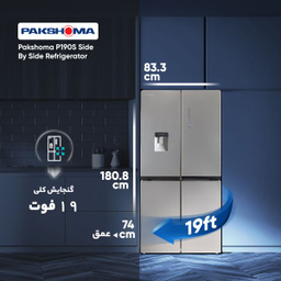 یخچال و فریزر ساید بای ساید 19 فوت پاکشوما (Pakshoma) مدل P190S