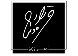 نشر وزان