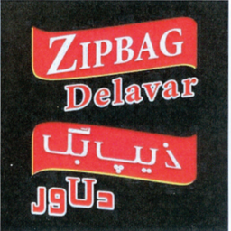 زیپ بگ دلاور