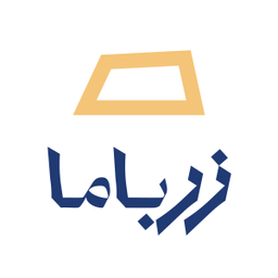 زرباما