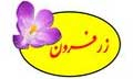 زرفرون