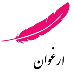 ارغوان