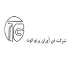 شرکت فن آوران پرتو الوند