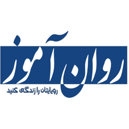 انتشارات روان آموز