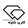 گالری شادونه