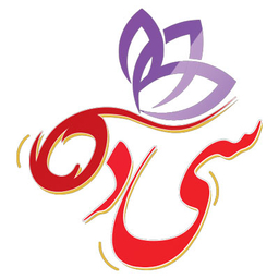 سی ده