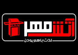 آتش مهر
