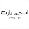 STEEM PART