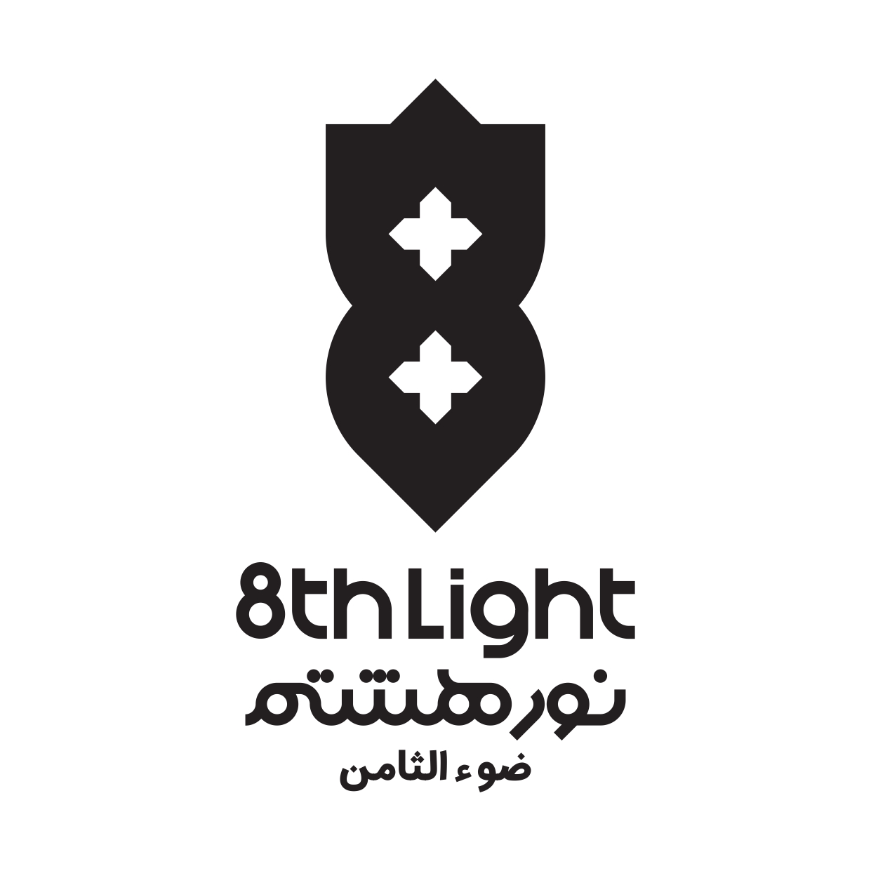 نور هشتم