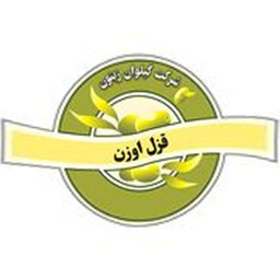 شركت گيلوان زيتون قزل اوزن