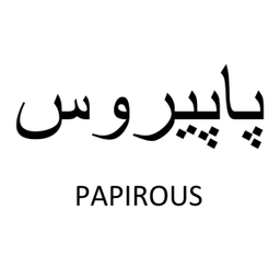 پاپیروس