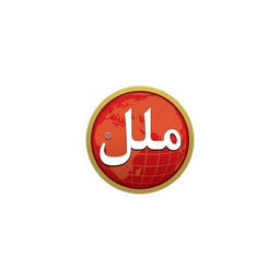 ملل