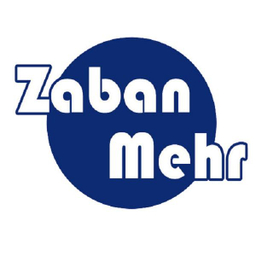 زبان مهر