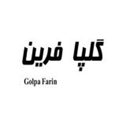 گلپا فرین