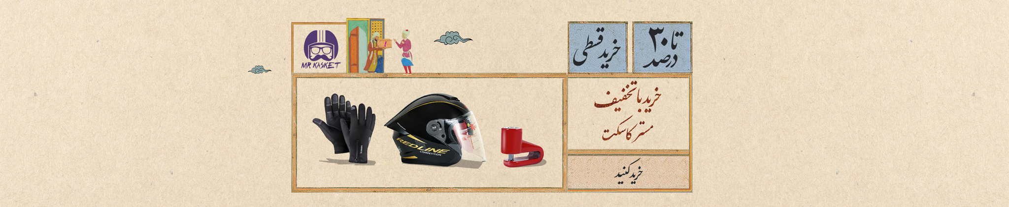 مسترکاسکت