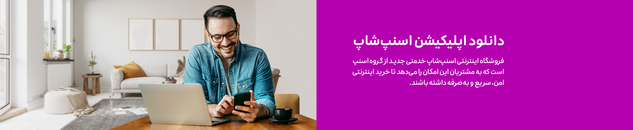دانلود اپلیکیشن اسنپ شاپ