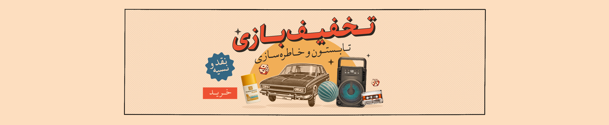 تخفیف بازی