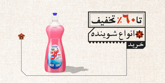 شوینده