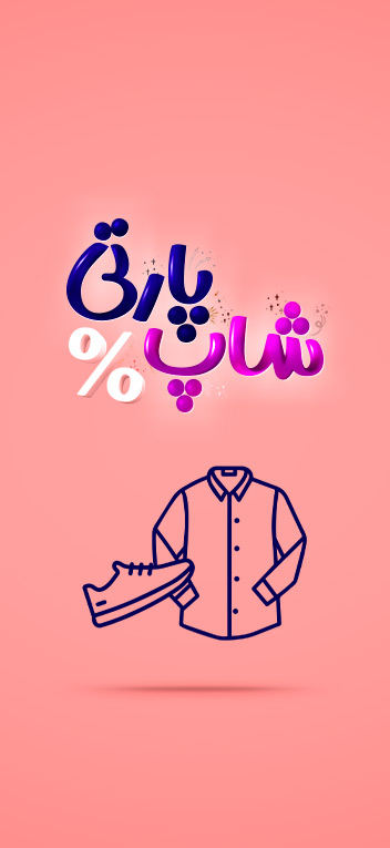 شاپ پارتی