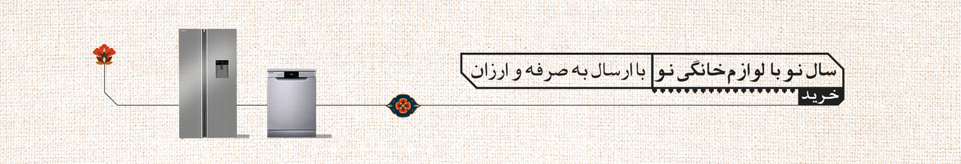 لوازم خانه نو