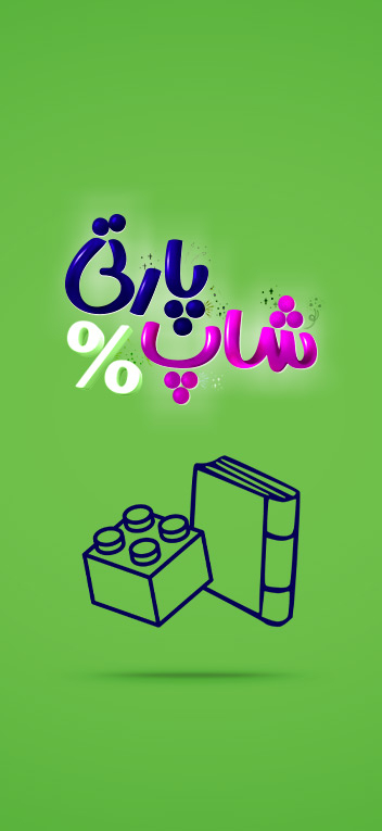 شاپ پارتی