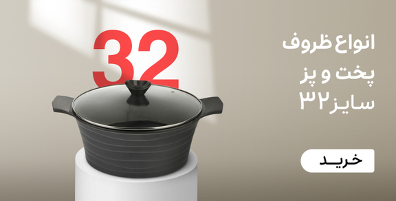 سایز 32